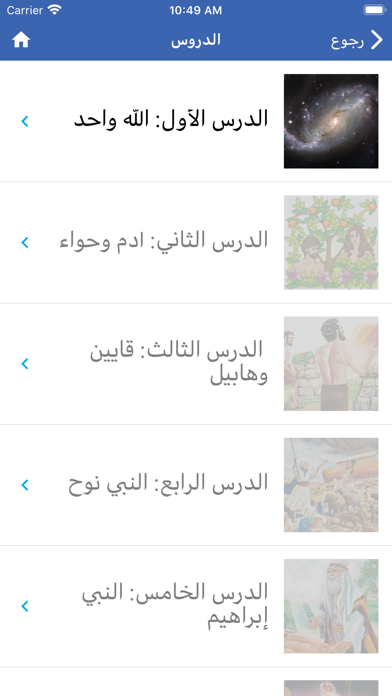 Screenshot #2 pour الطريق الي الله