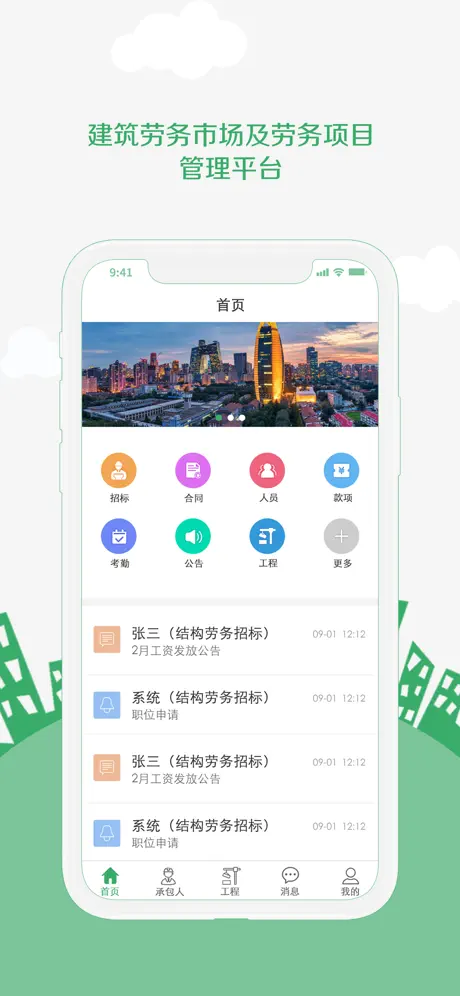 筑人网