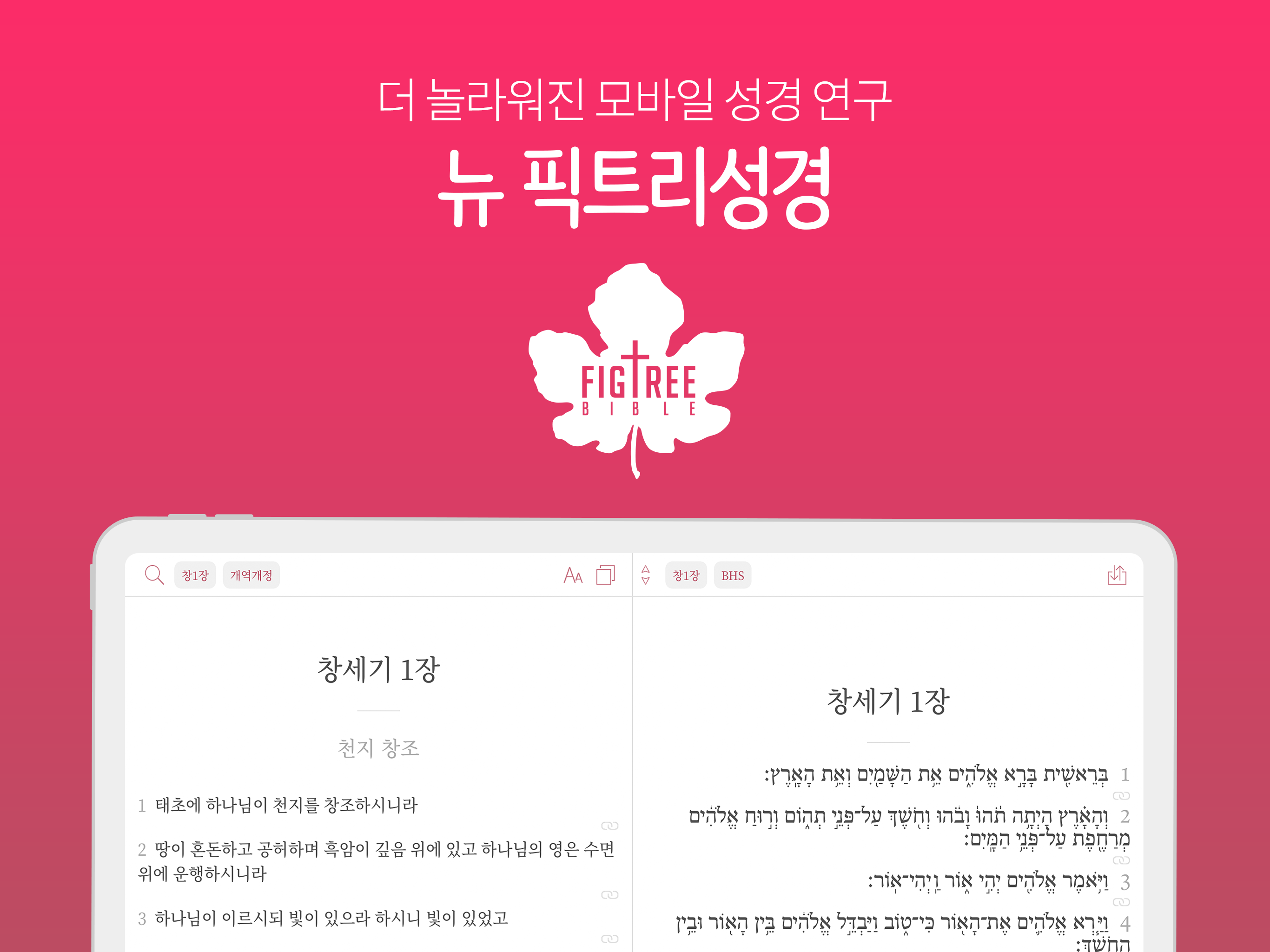 뉴 픽트리성경 screenshot 7