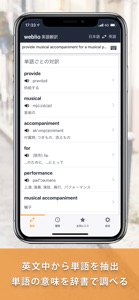 翻訳アプリはWeblio英語翻訳 screenshot #3 for iPhone