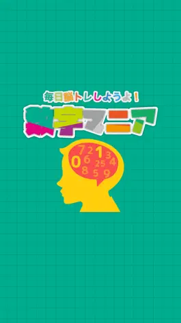 Game screenshot 毎日脳トレ！数字マニア apk