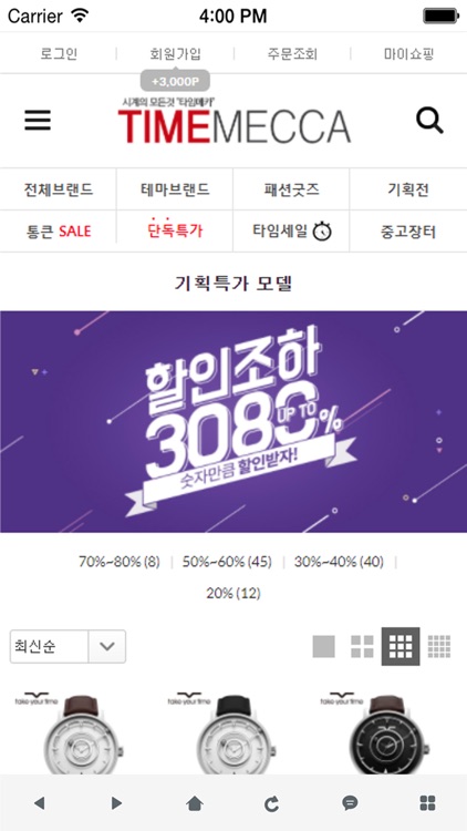 타임메카 - 시계의 모든것 screenshot-4