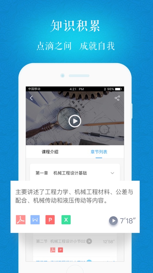 #4. 海大继续教育 (iOS) 由: Qingdao Huazheng Software Information Technology