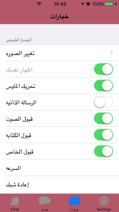 KSA CHAT شات سعودى كام iPhone screenshot 5 - Entertainment app