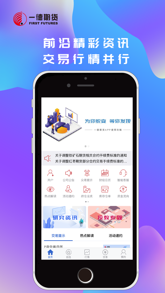 #1. 一德期货 (iOS) 由: 一德期货