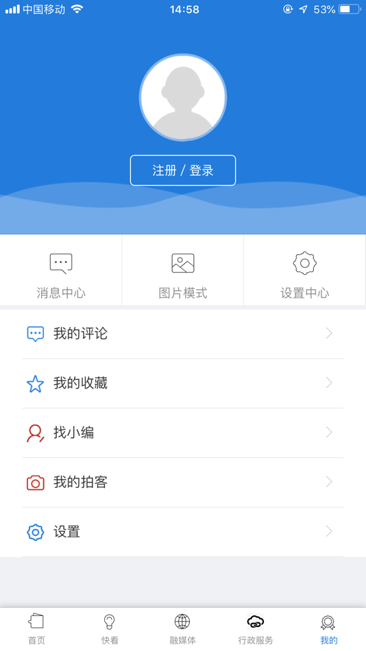 #4. 云上乌拉特中旗 (iOS) 由: Xinhua News Agency News Information Center Inner Mongolia Center