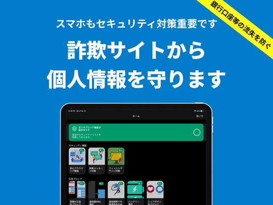 広告&悪質サイトブロッカーのおすすめ画像2