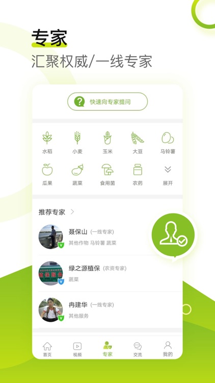 农管家-秒变农业种植达人 screenshot-3