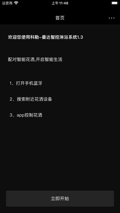 科勒-曼达智控淋浴系统