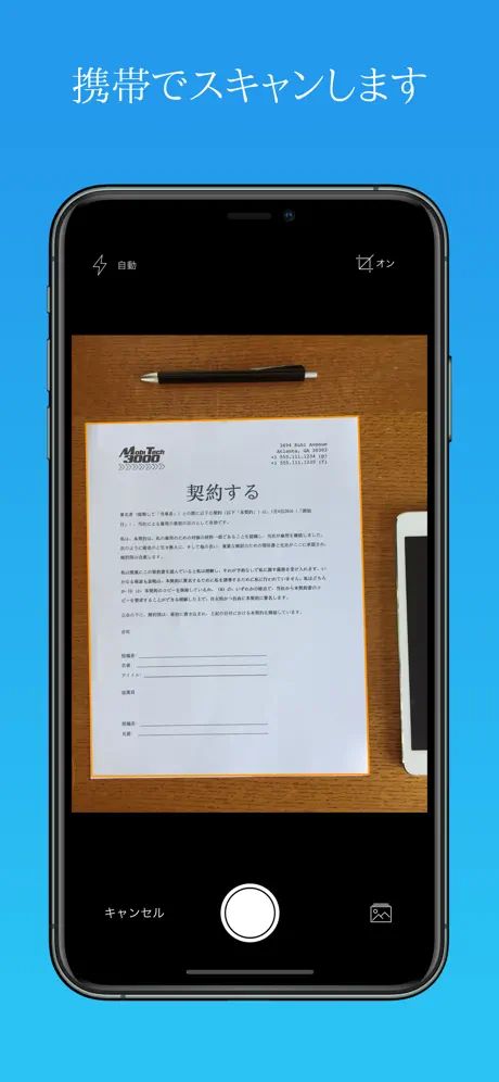 JotNotスキャナアプリ