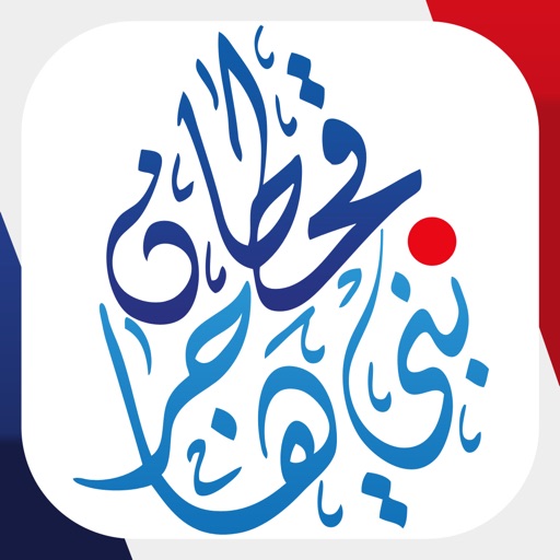 QhtanBaniHajer-قحطان وبني هاجر icon