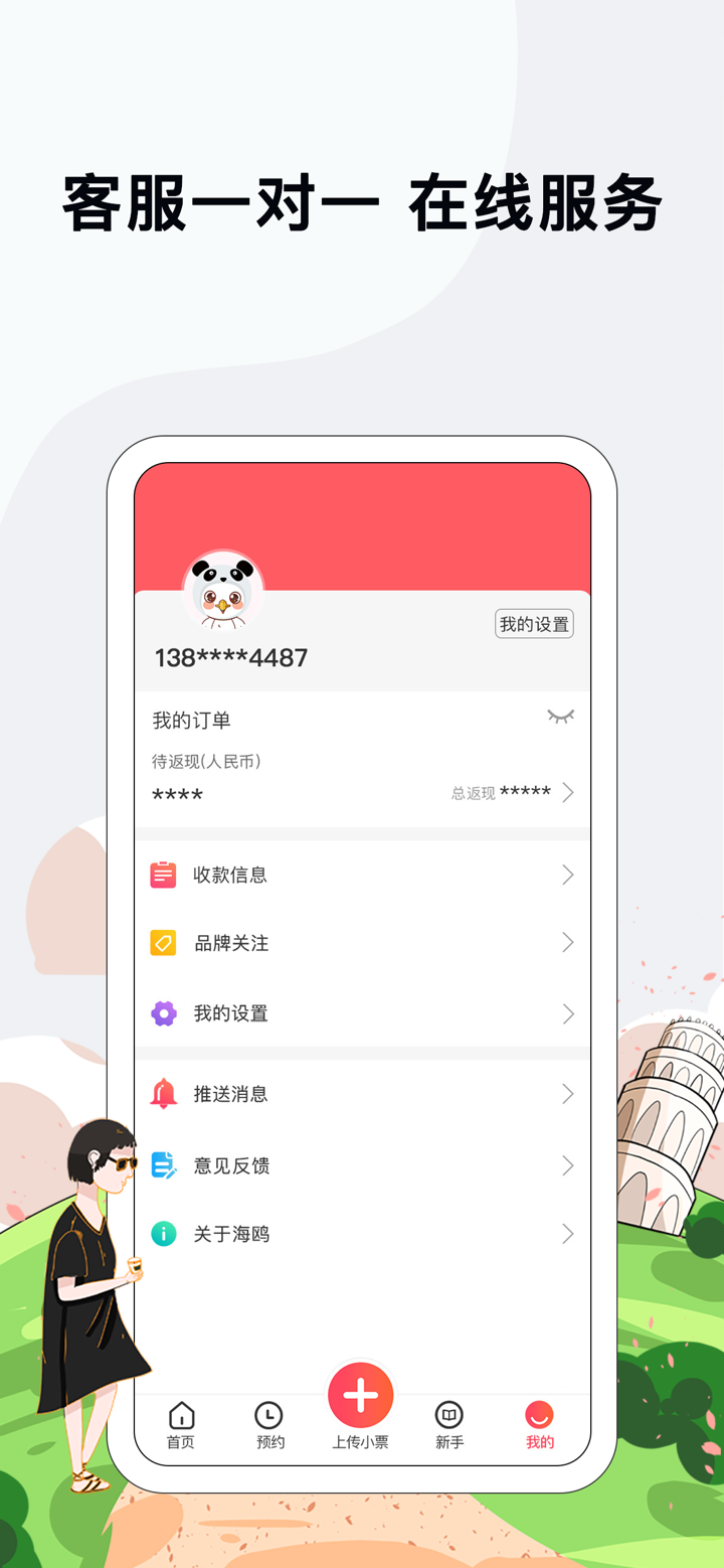 海鸥免税店返点 - 韩国免税店购物必备神器 screenshot 5