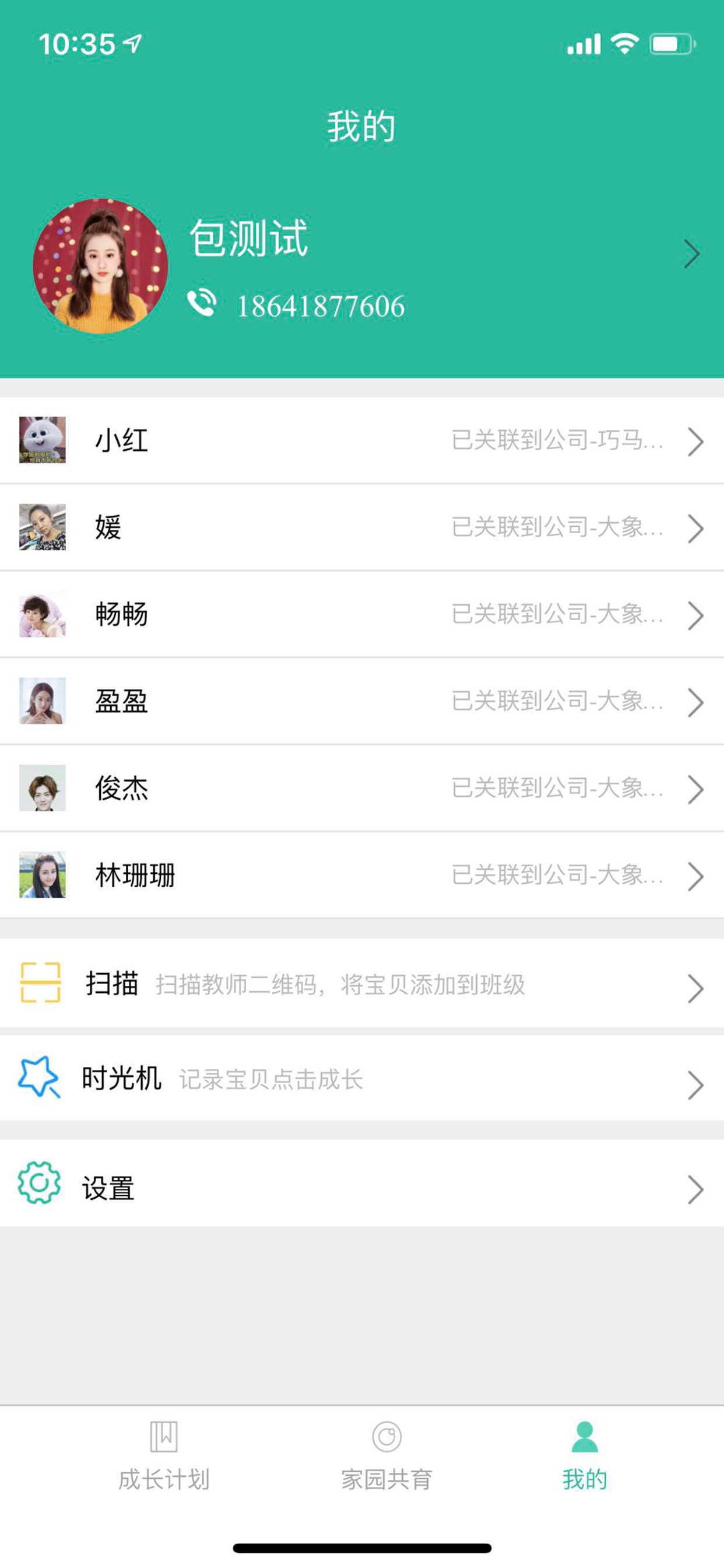 巧马-家长版