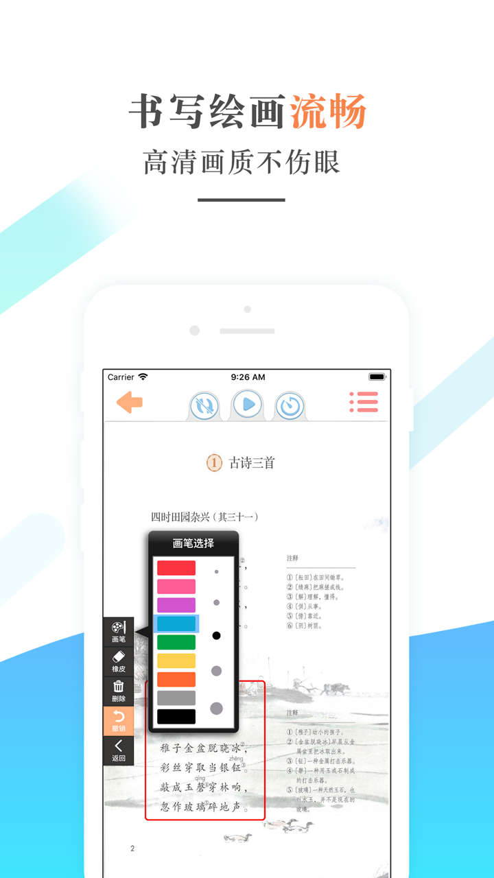 五年级语文下册－人教版小学语文学习机 screenshot 2
