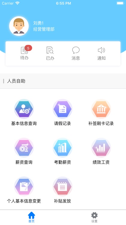 勤科人力资源管理系统