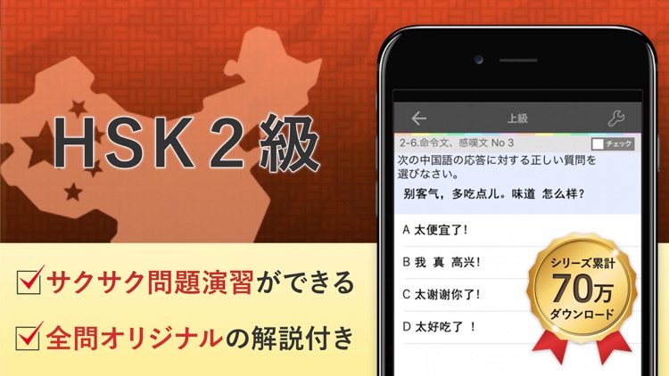 HSK2級 試験対策 アプリ