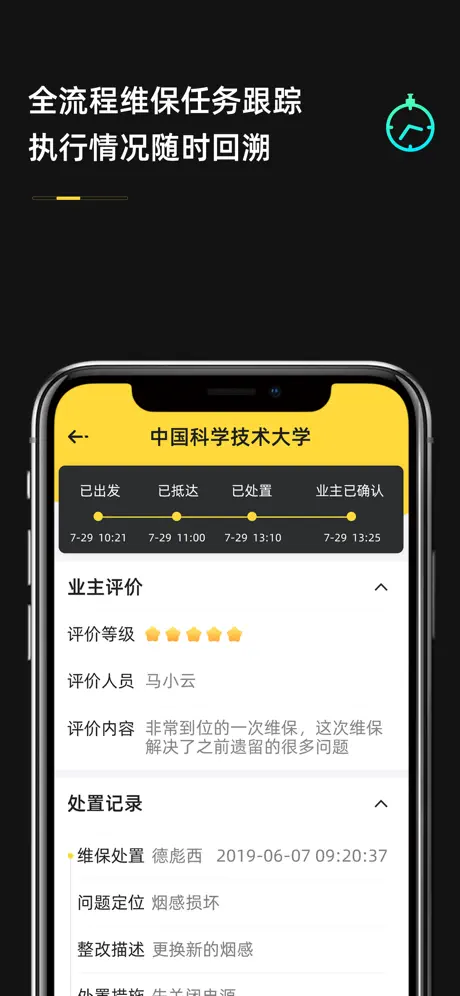 安云维保助手移动端系统