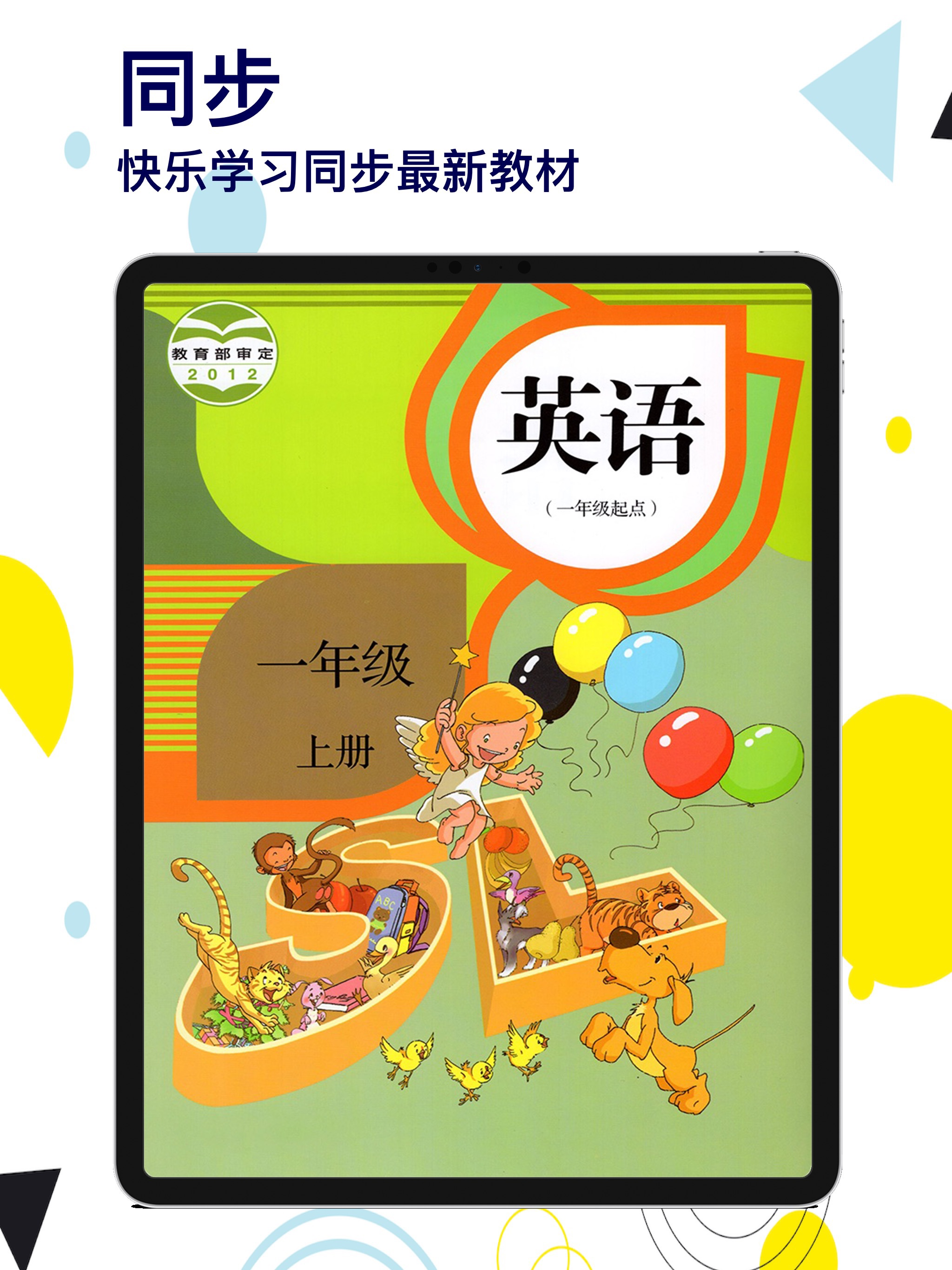 一年级英语上册-快乐学习机 screenshot 5