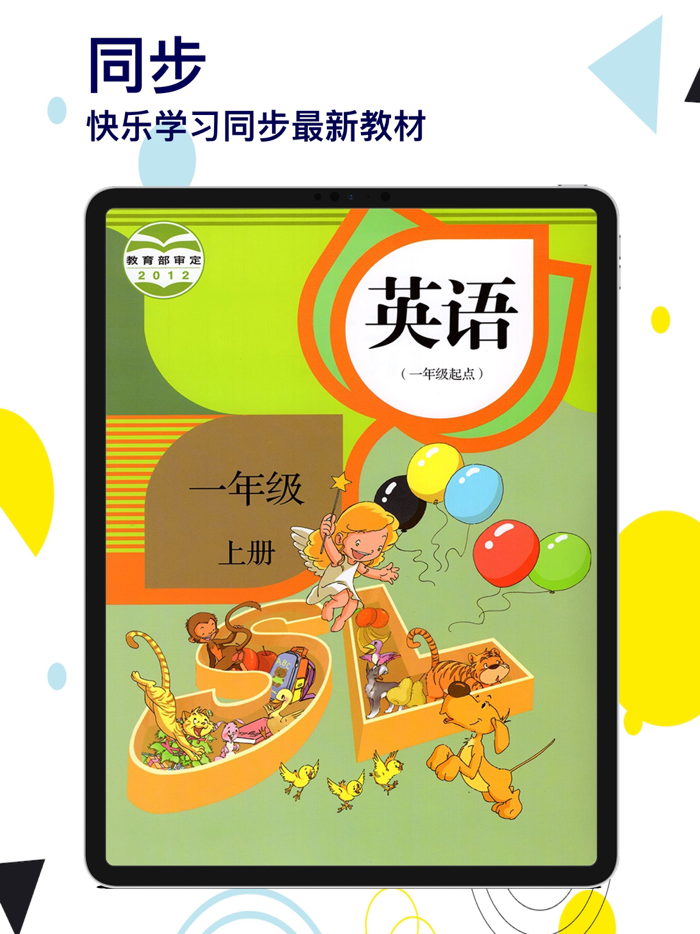 一年级英语上册-快乐学习机