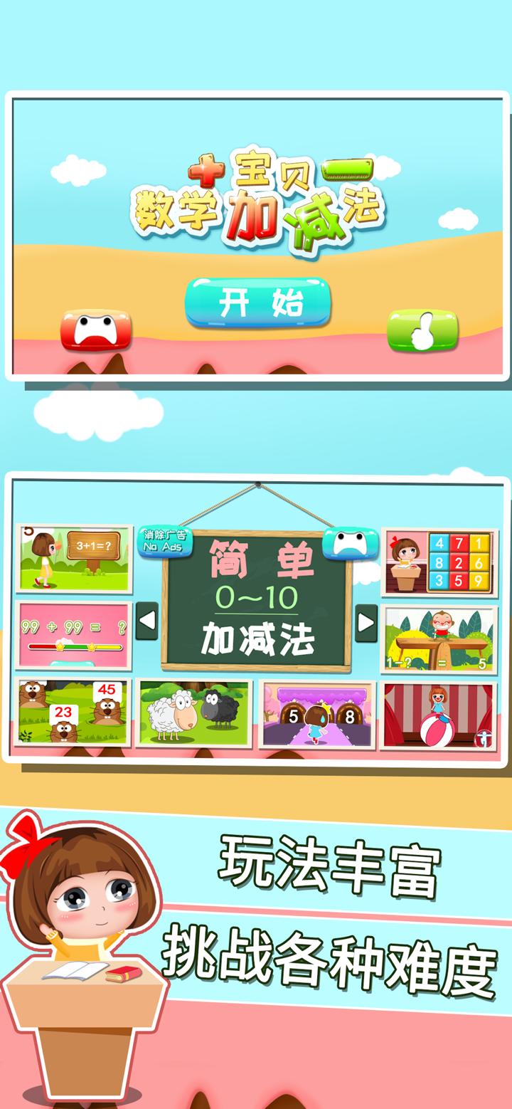 貝貝學數學加減法-簡單基礎數學遊戲 screenshot 1