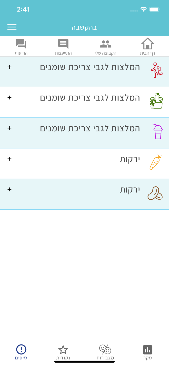 בהקשבה