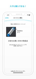 INAX Water Filter screenshot #3 for iPhone