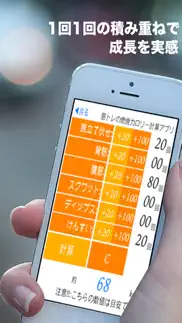 筋トレ回数燃焼 カロリー計算アプリ　 きんとれアプリ iphone screenshot 1