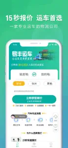 汽车托运 screenshot #1 for iPhone