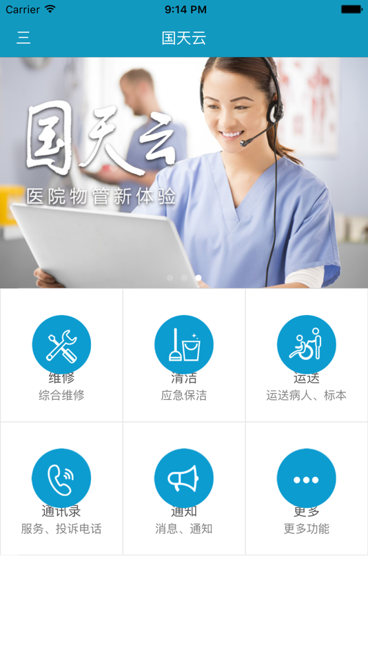 #5. 国天云 (iOS) بواسطة: 北京国天健宇物业管理发展有限公司