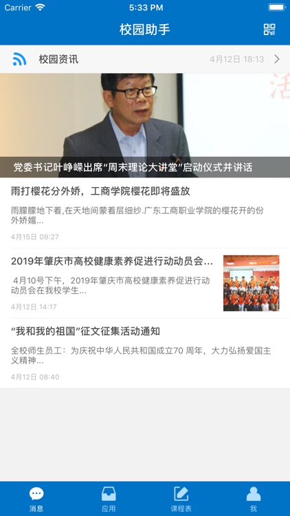 云间校园 screenshot-4