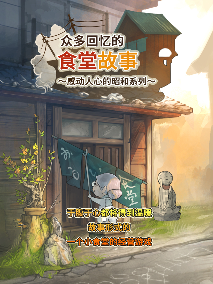 众多回忆的食堂故事