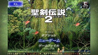 聖剣伝説2のおすすめ画像1