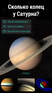 solar walk - Гид по космосу 3d айфон картинки 2