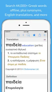 greek dictionary & thesaurus iphone screenshot 1