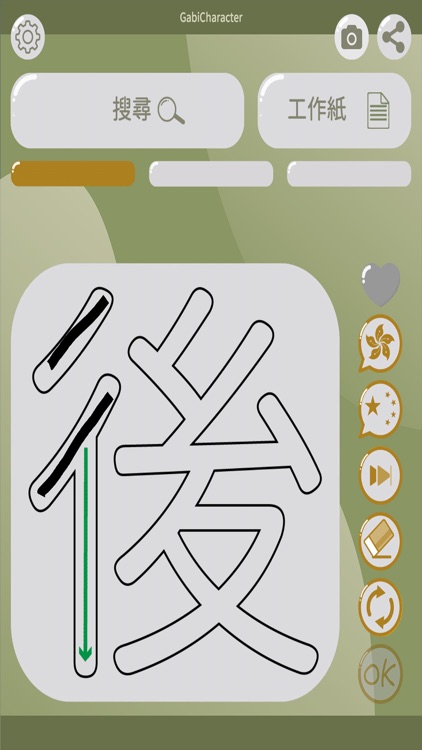 Gabi Chinese Character Lite screenshot-4