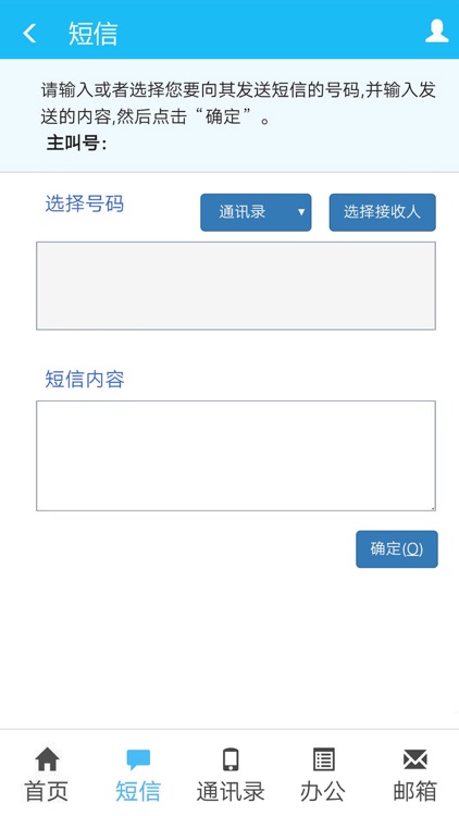 移动OA协同办公系统 screenshot-3