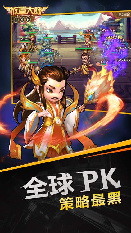 放置大師-掛機對戰手遊