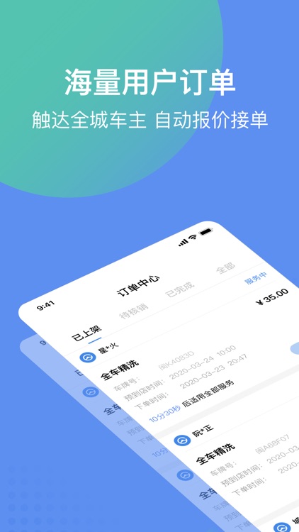 一人一车商户版-轻松入驻快速接单