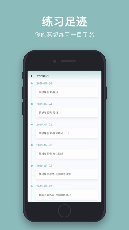 大象冥想-提升睡眠质量缓解心理焦虑 screenshot-5