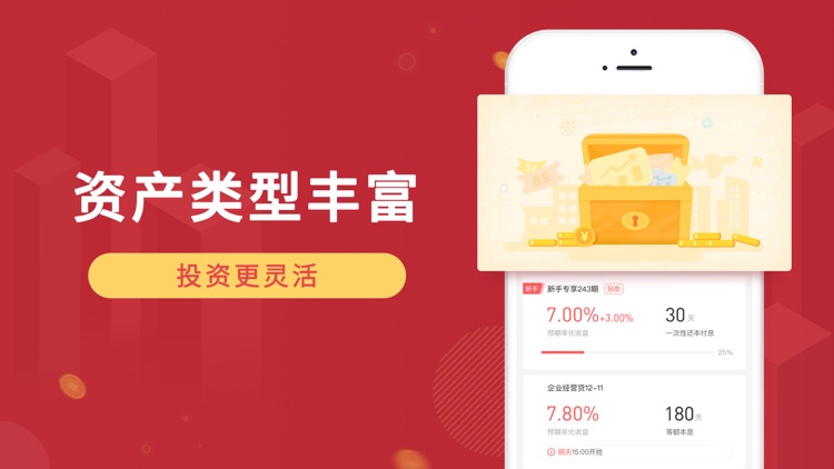 华侨宝-投资理财的银行理财产品 screenshot-4