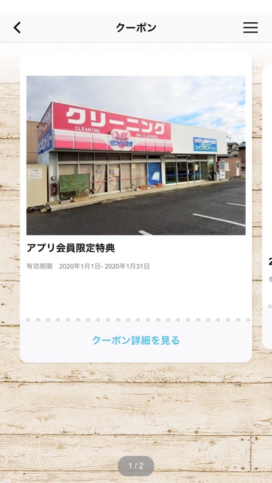ウォッシュマン（ホワイト急便半城土店・小垣江東店） app screenshot 3