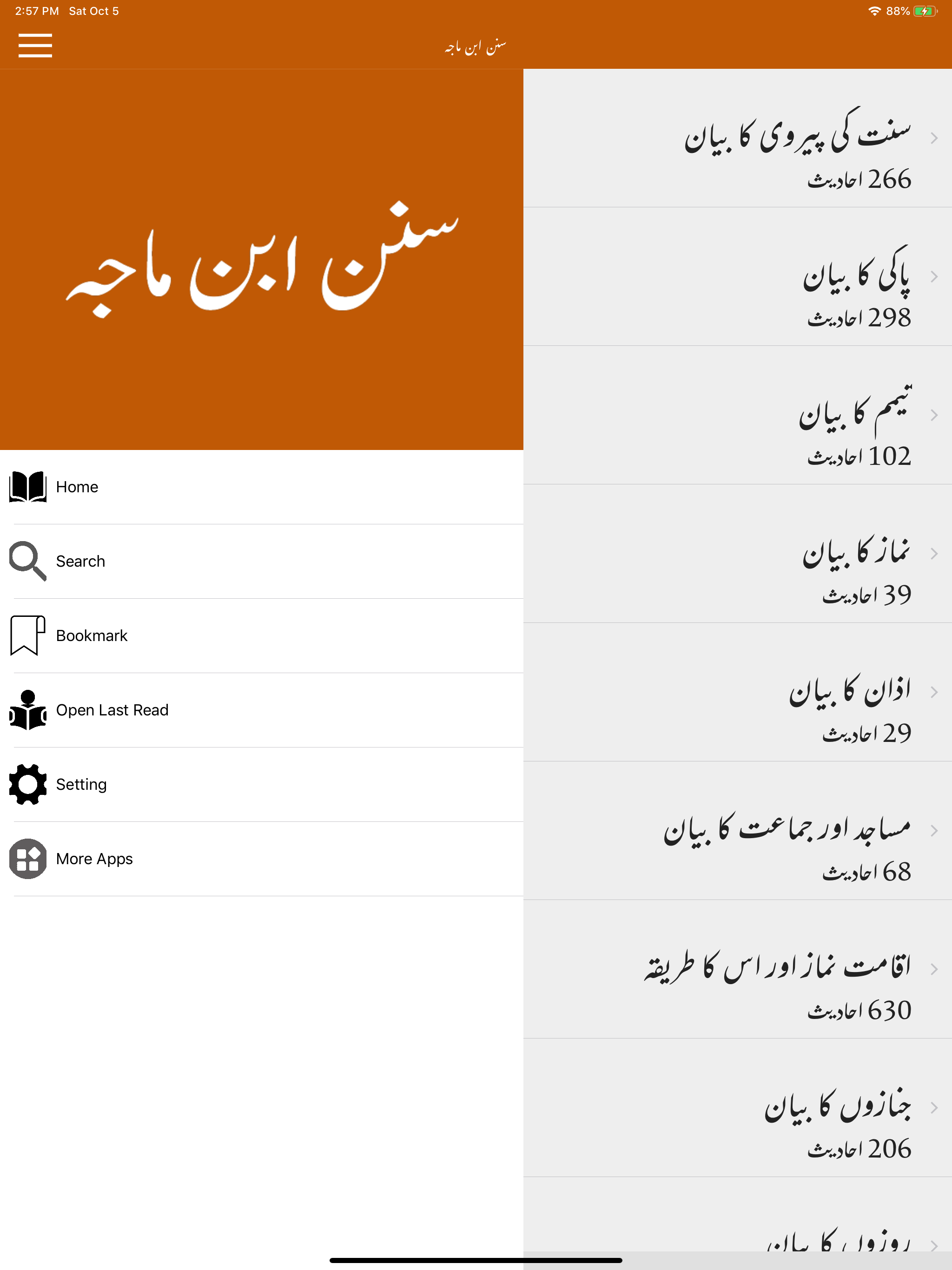 Sunan Ibn Majah - Urdu and Eng screenshot 11