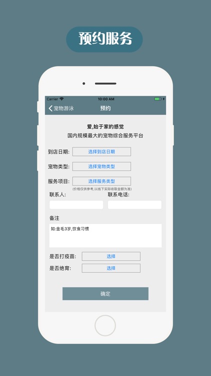 爱宠专车 screenshot-4