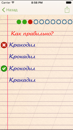 Грамотей для детей — Диктант screenshot 2
