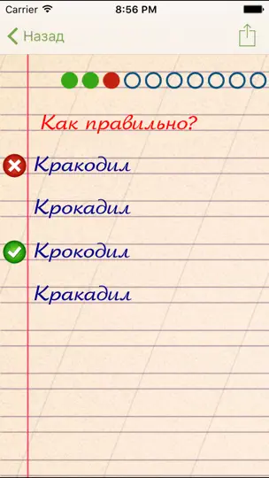 Скриншот Грамотей для детей — Диктант на iPhone 2