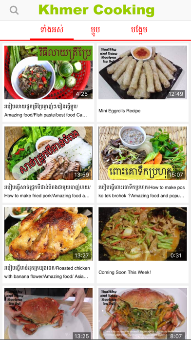 Khmer Cookingのおすすめ画像3