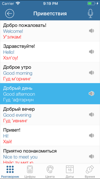 Русско-Американский Разговорник туриста Screenshot 2