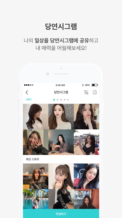 당연시 소개팅 - 당신도 연애를 시작할 때 screenshot-4