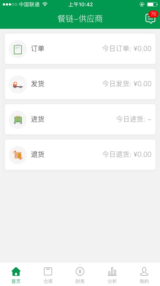 #3. 餐链配送 (iOS) Podle: Hunan Can Zhi Technology Co., Ltd.