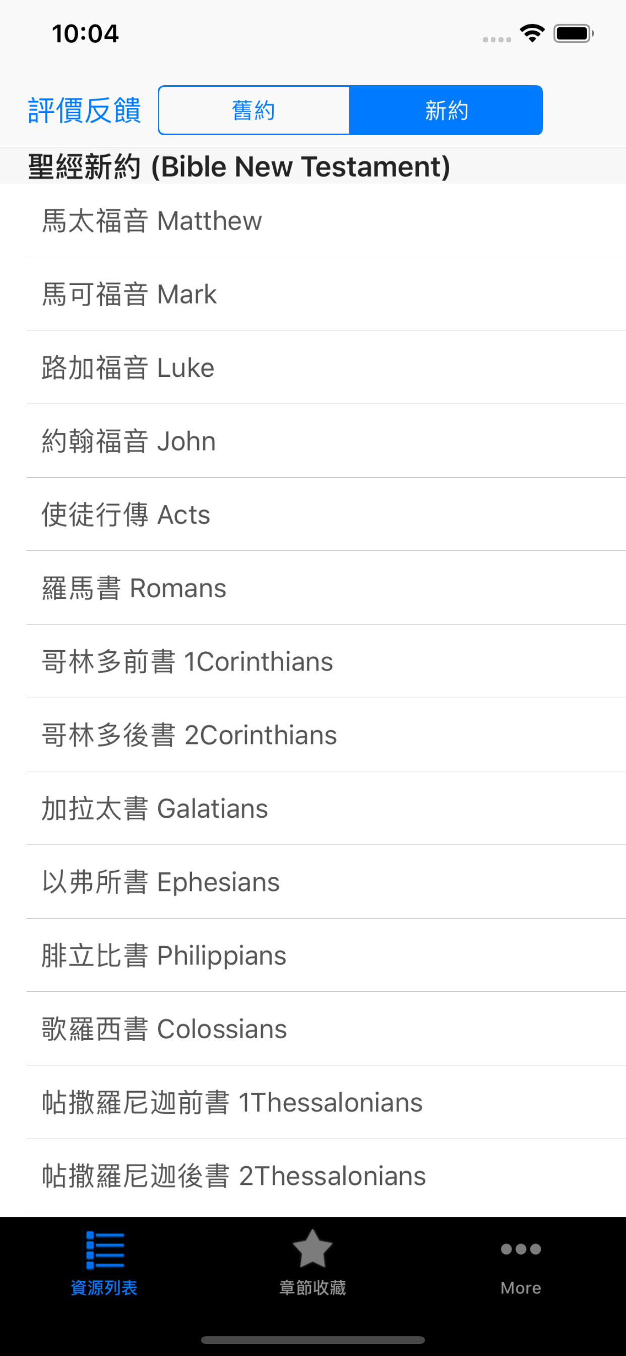 圣经The Holy Bible国语朗读有声高清全集版